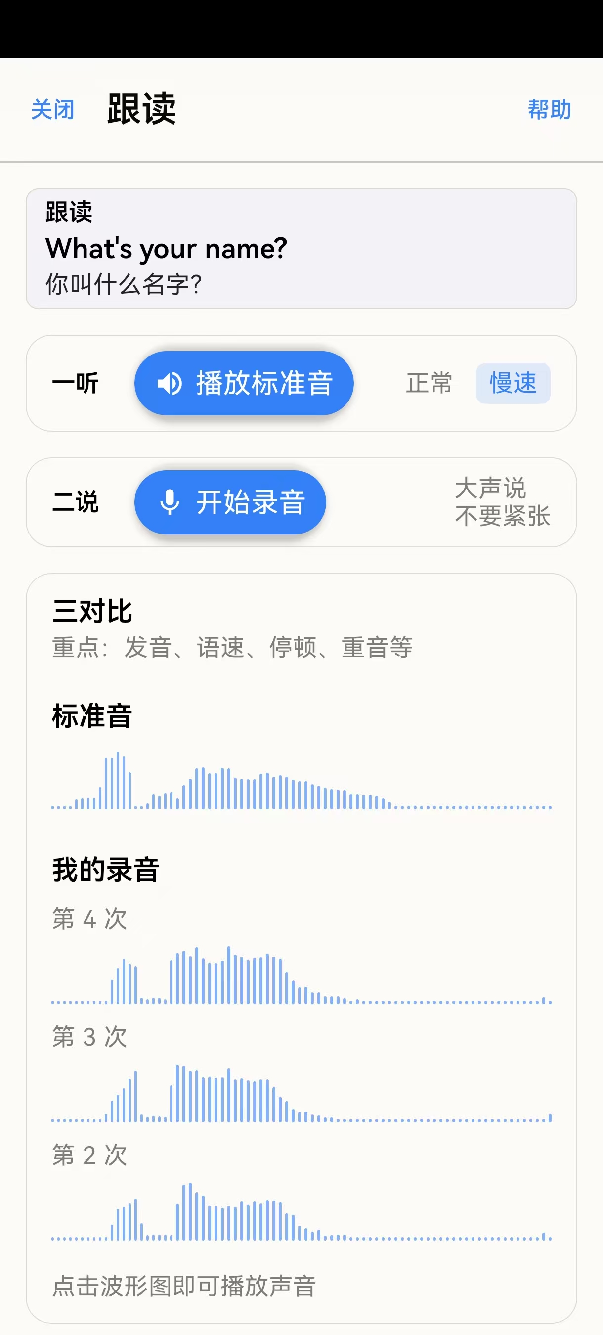 学习卡跟读界面：一听、二说、三对比