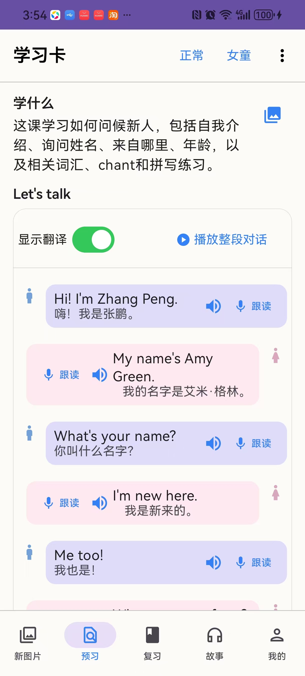 学习卡界面：课文要点、对话听读与跟读入口