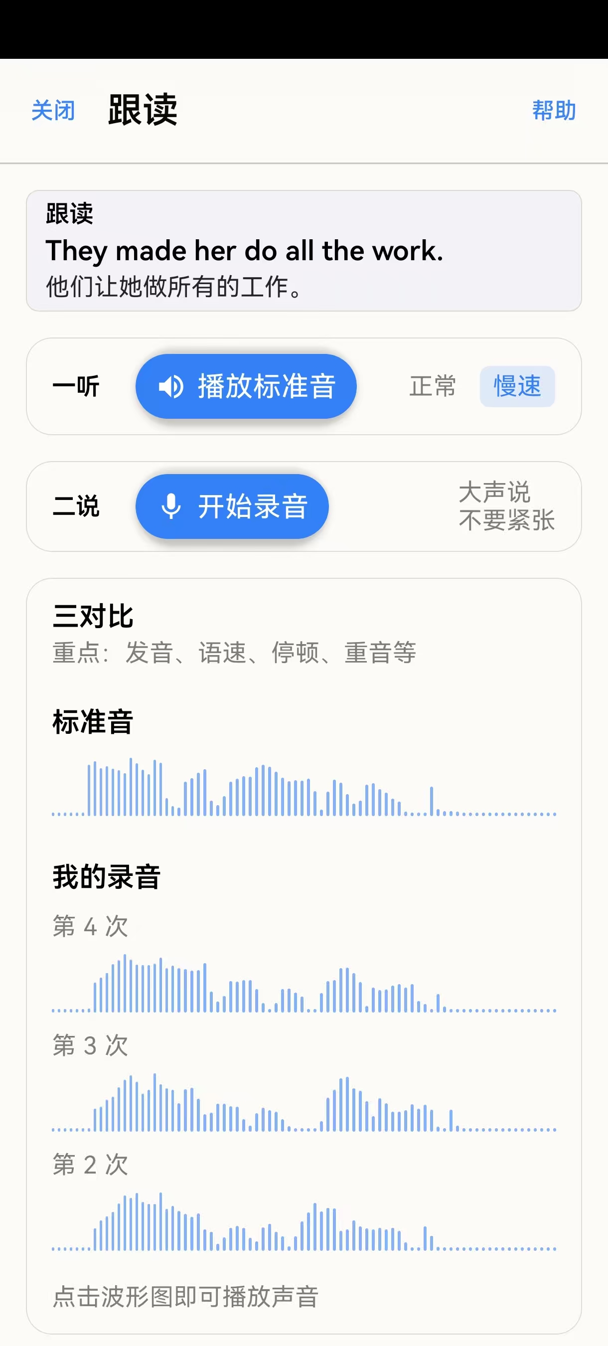 故事中跟读练习界面
