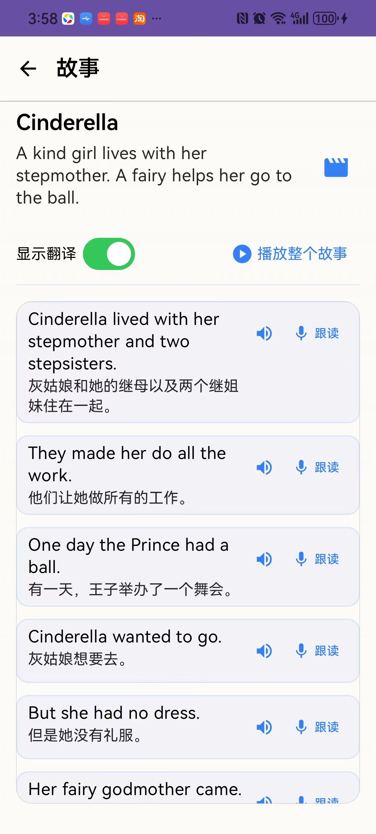 经典故事播放界面
