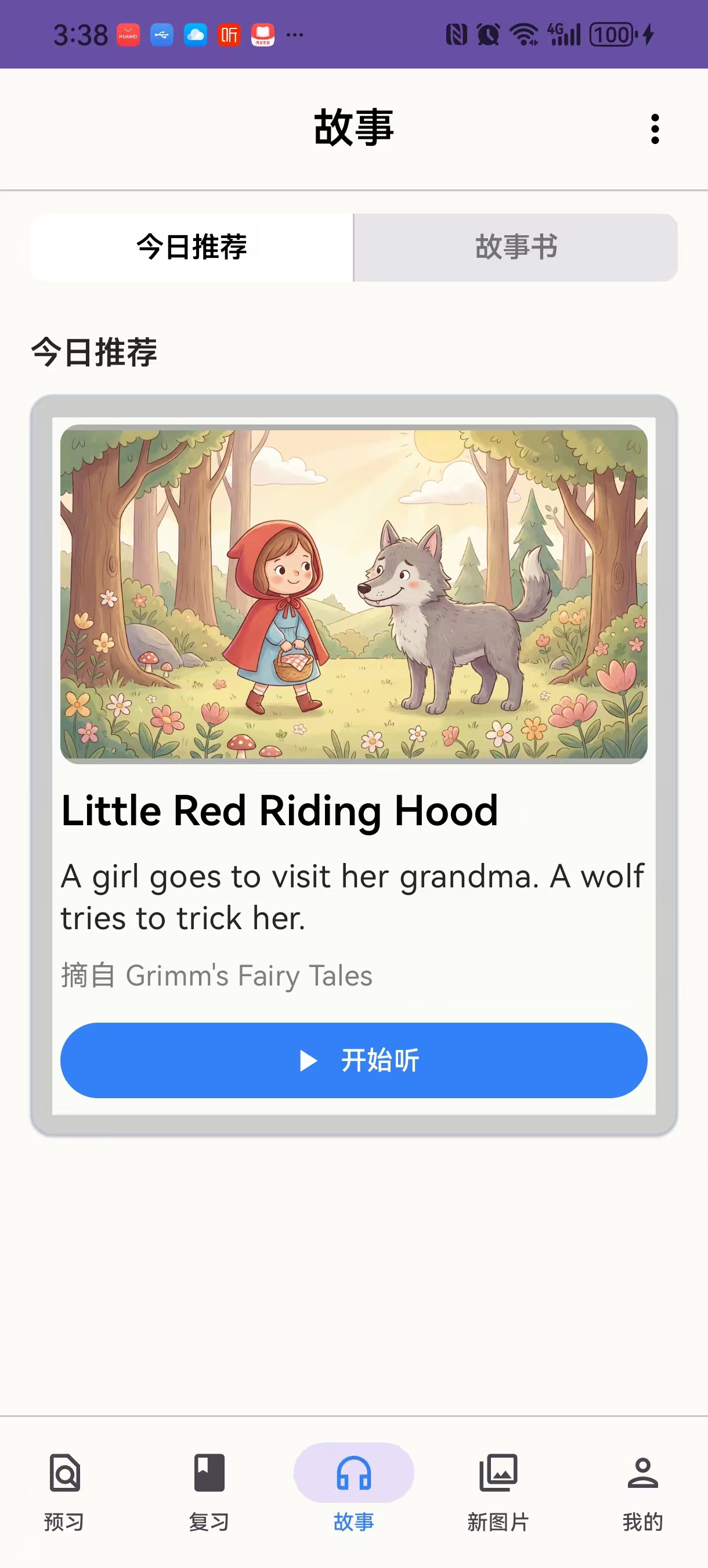 示例：底部或主导航进入故事 Tab