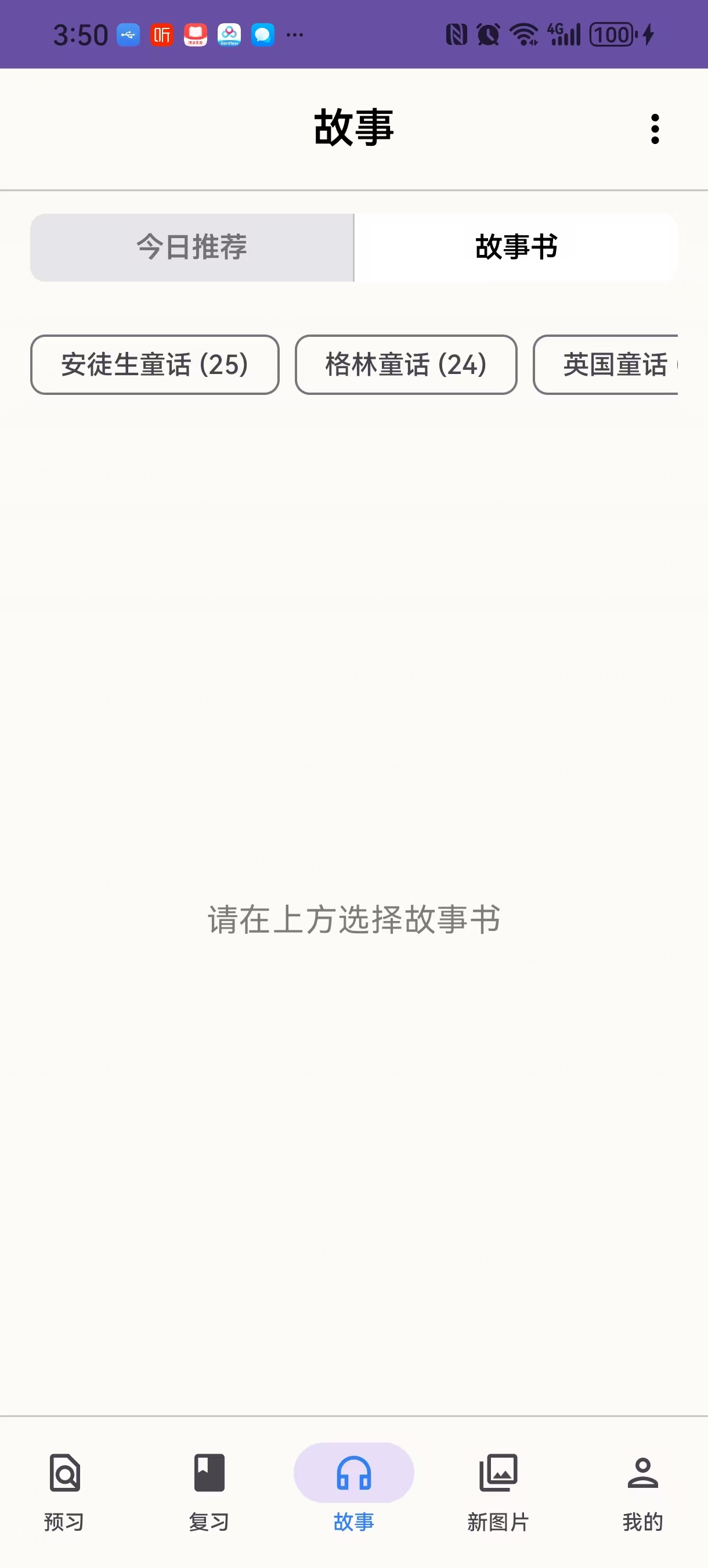 示例：故事区与今日推荐等入口