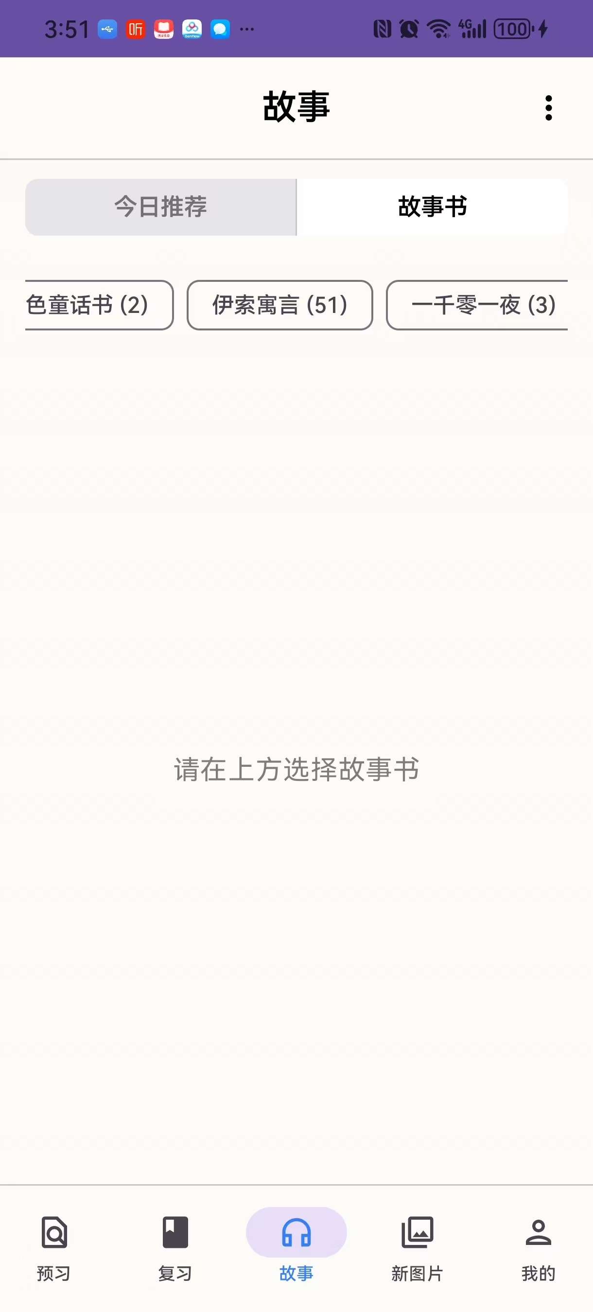 示例：故事书入口可见