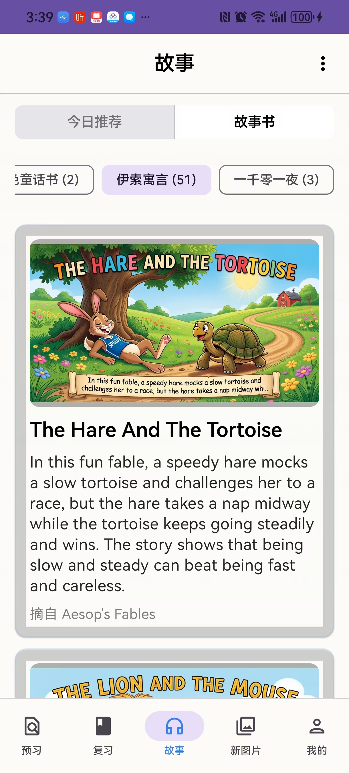 示例：故事书列表中的伊索寓言