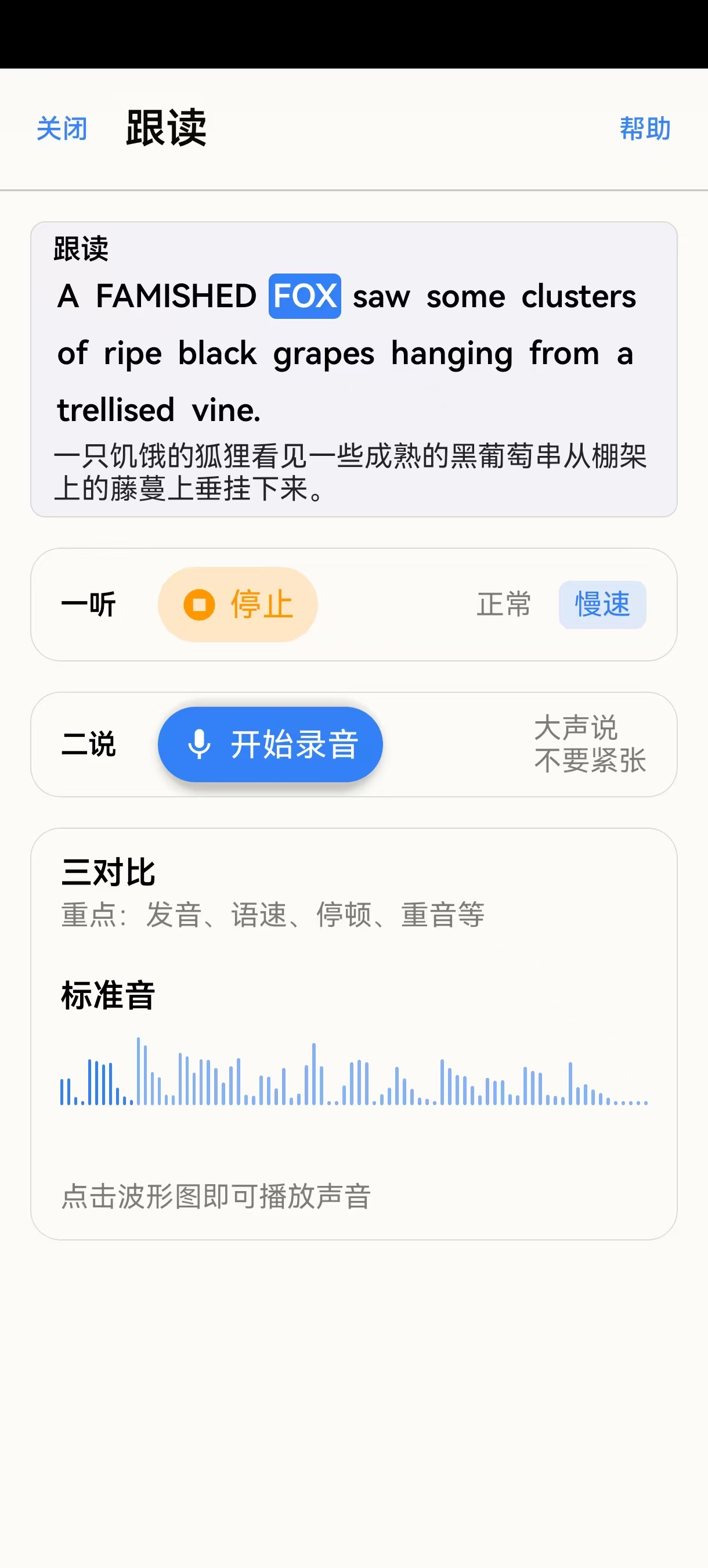 示例：跟读全屏练习