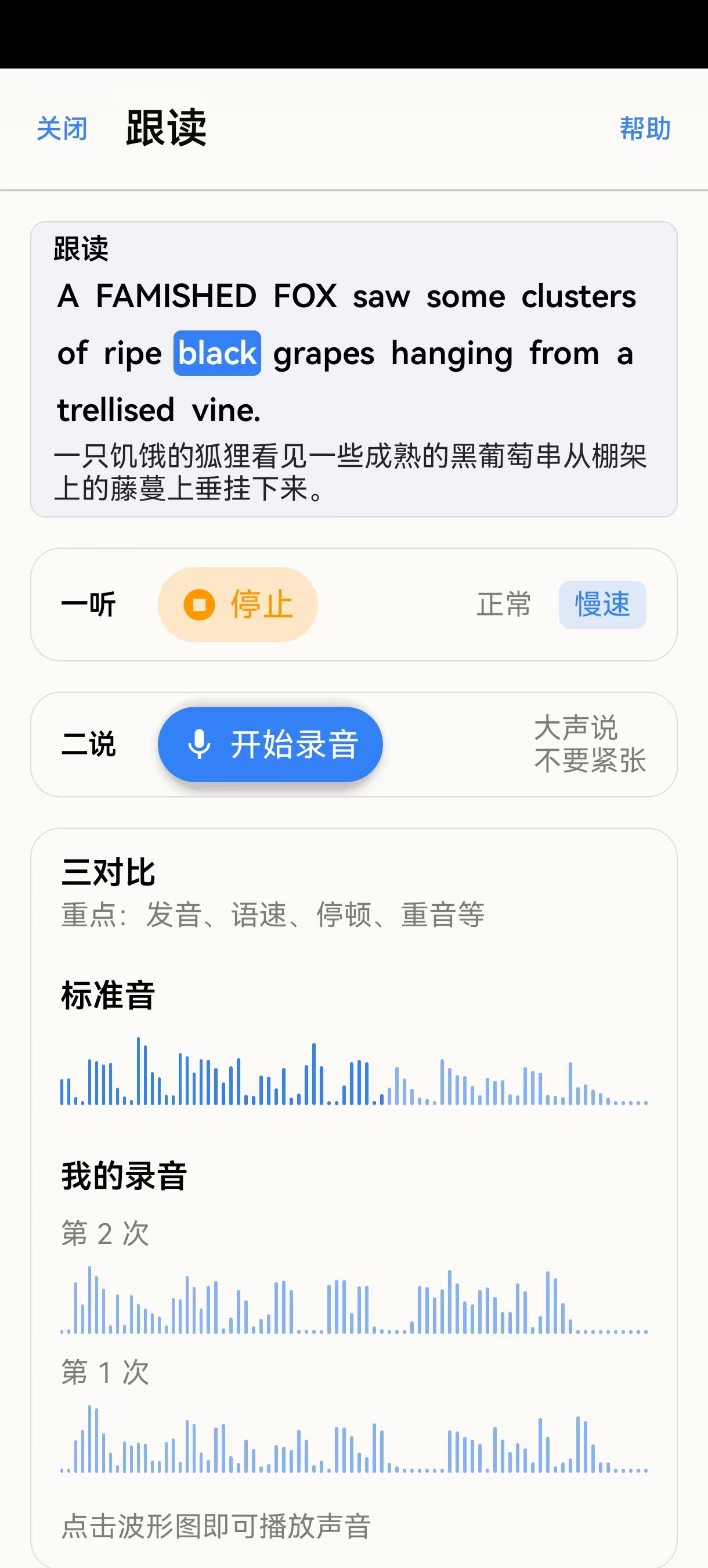 示例：录音与波形对比