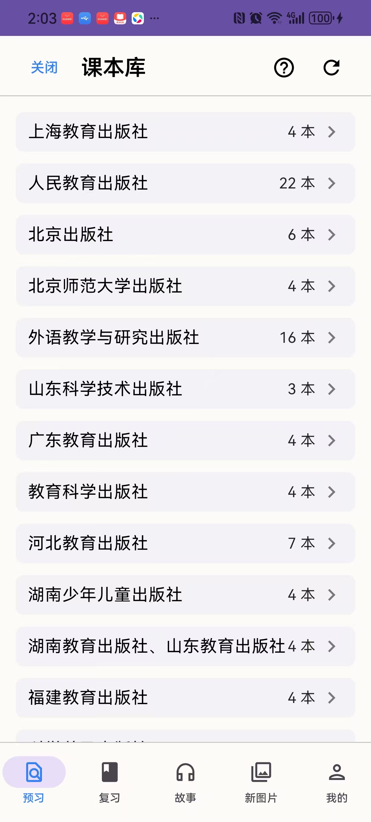示例：课本库出版社列表中选择人民教育出版社