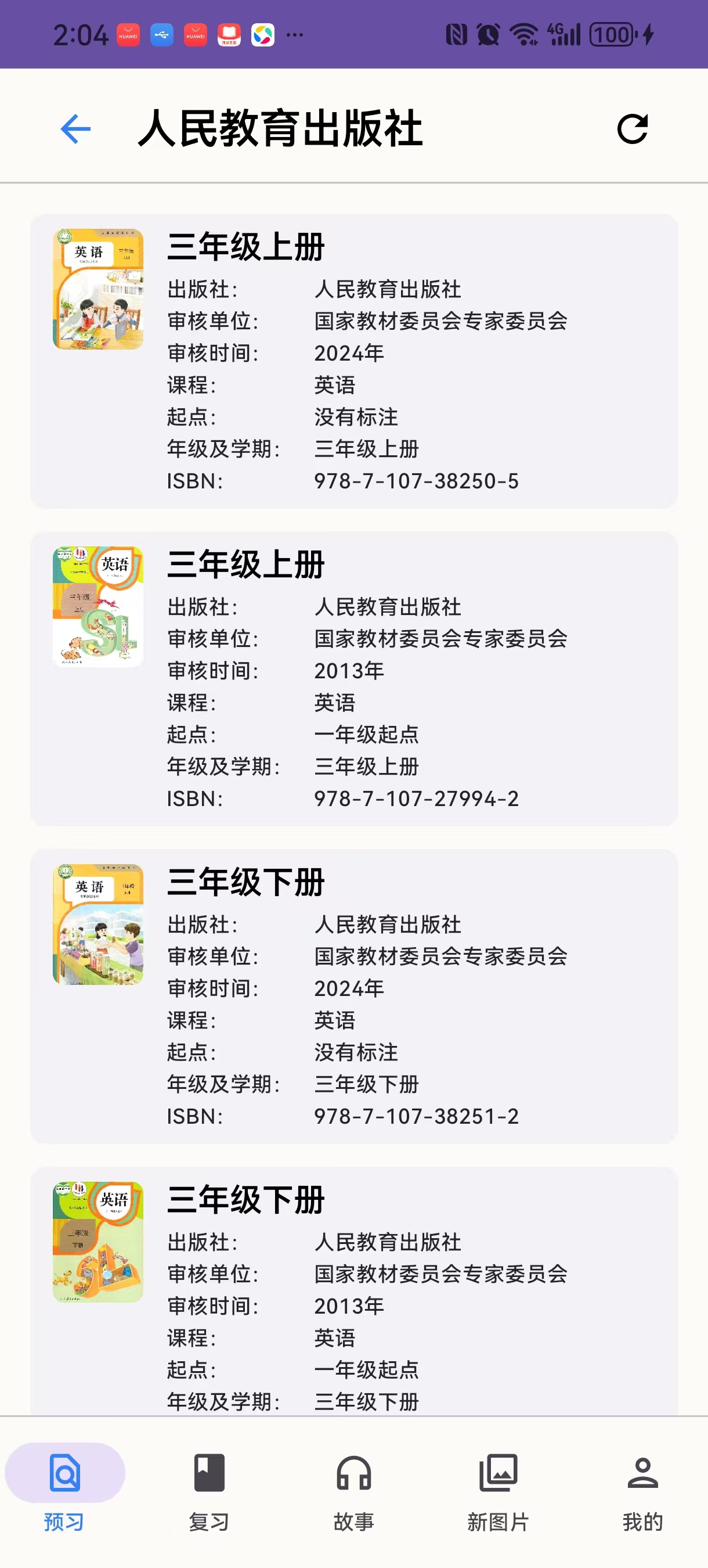 示例：人教版英语教材列表