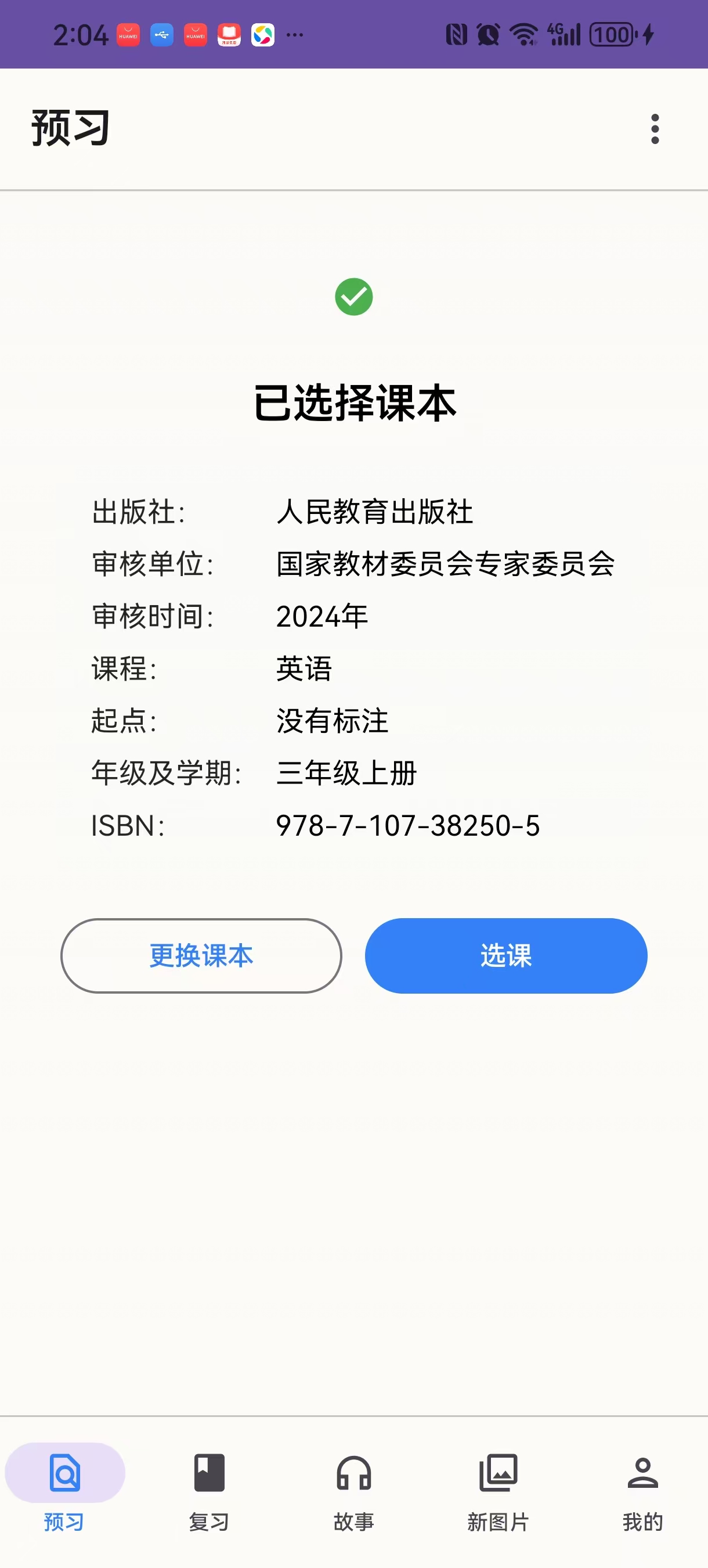 示例：选中三年级上册等书目
