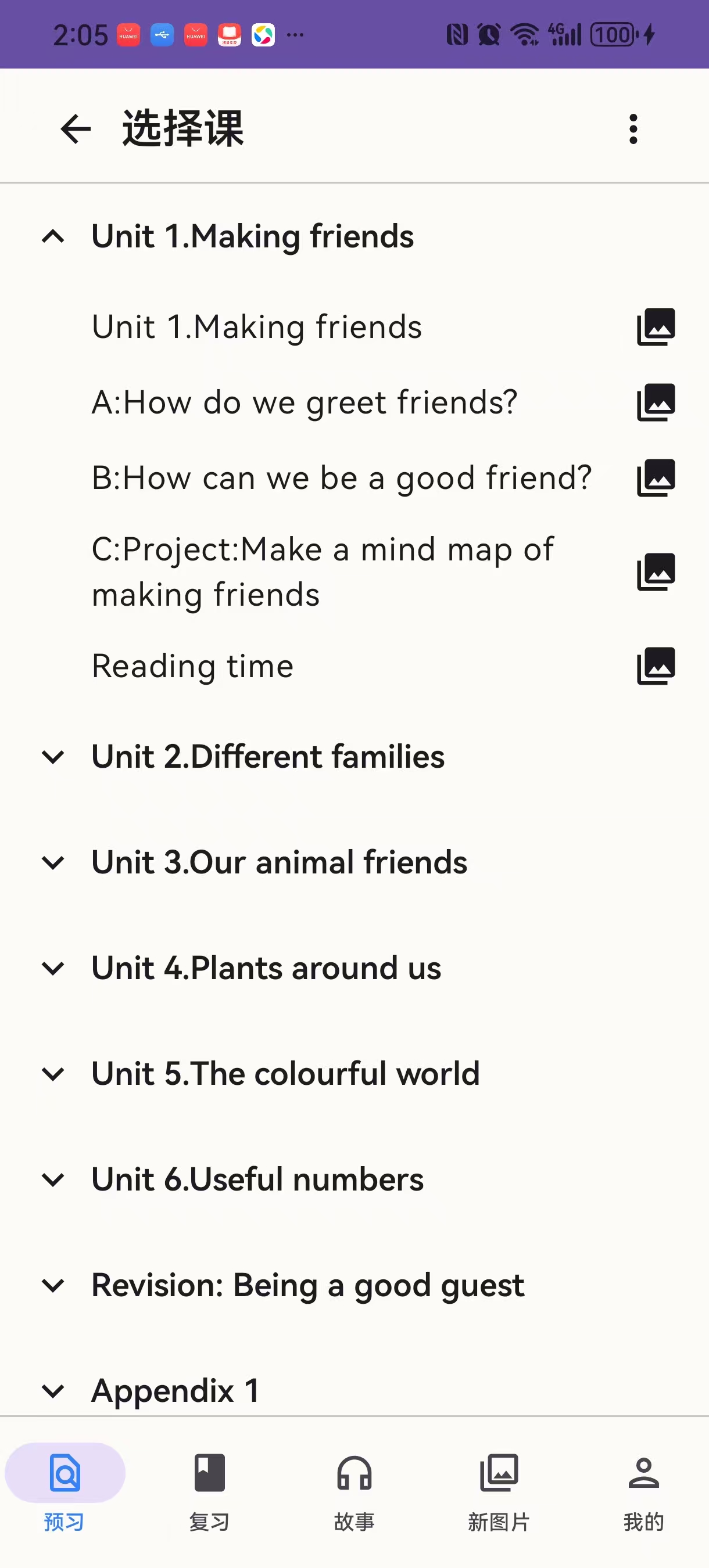 示例：确认单元与课文入口