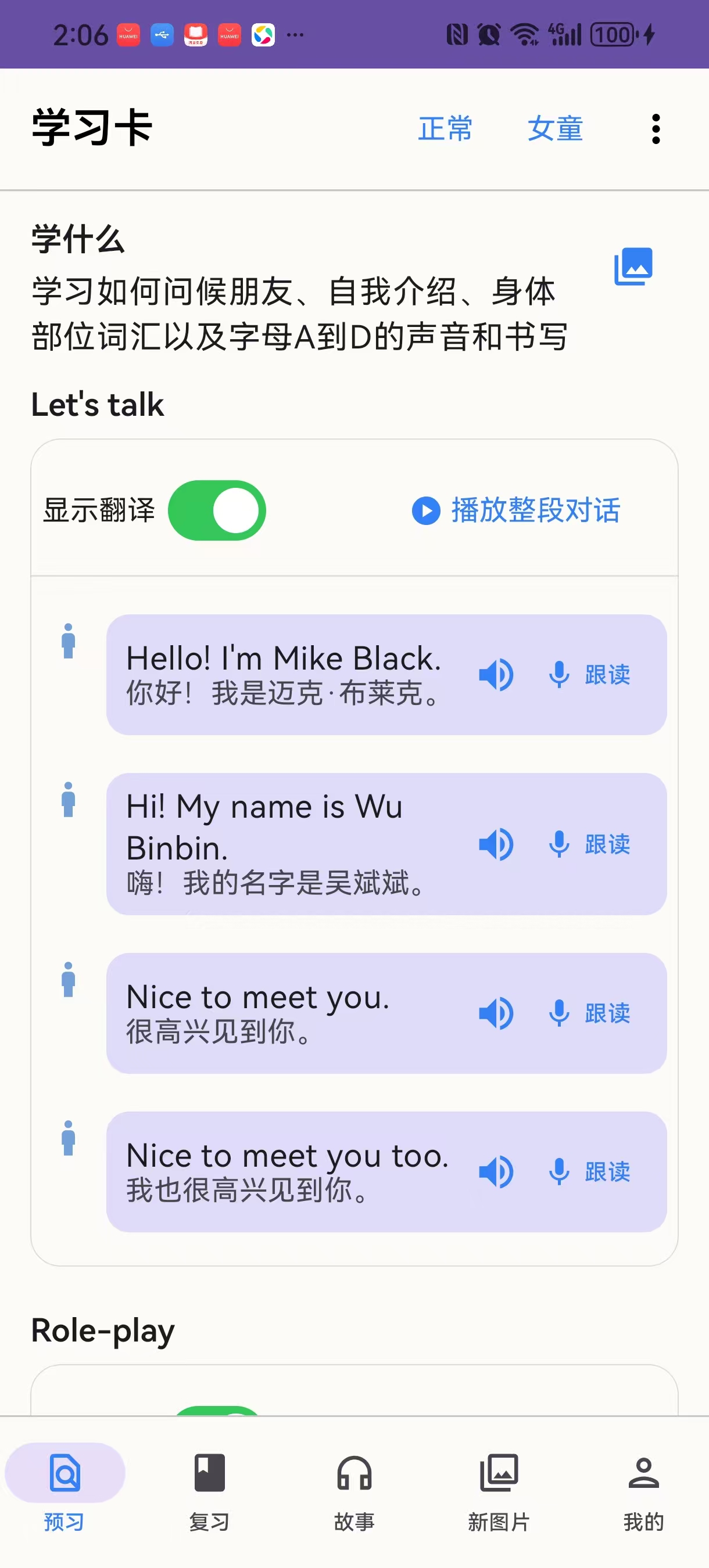 示例：学习卡准备声音中