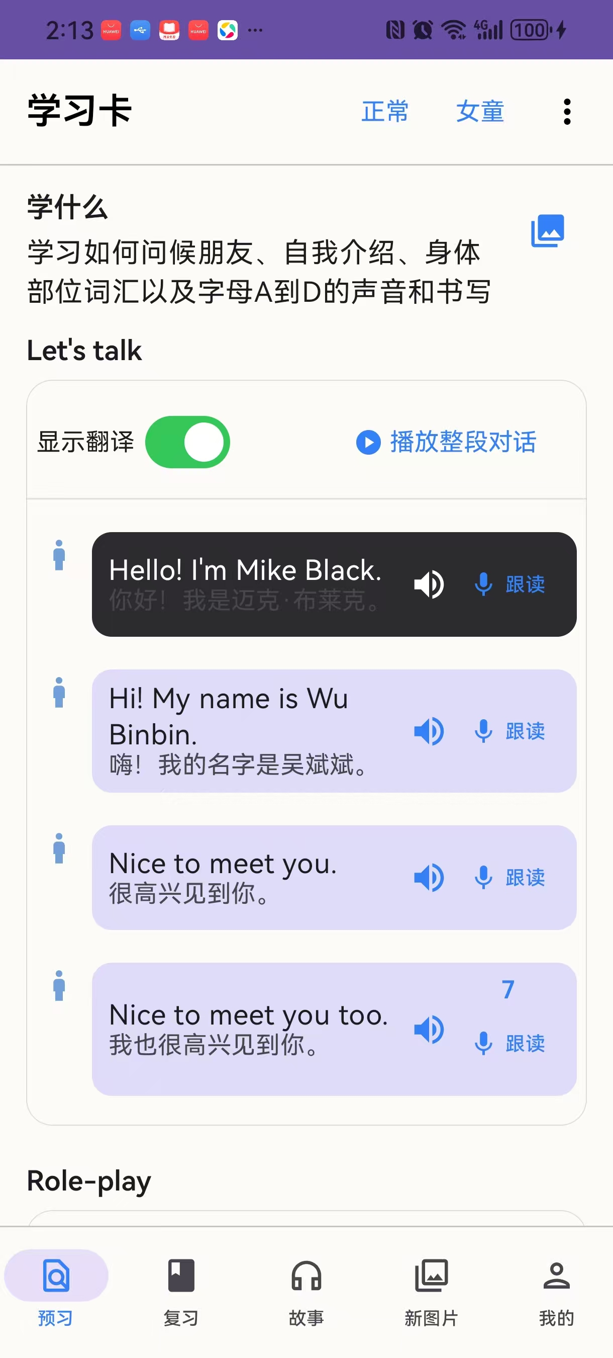 示例：课文句子与跟读入口