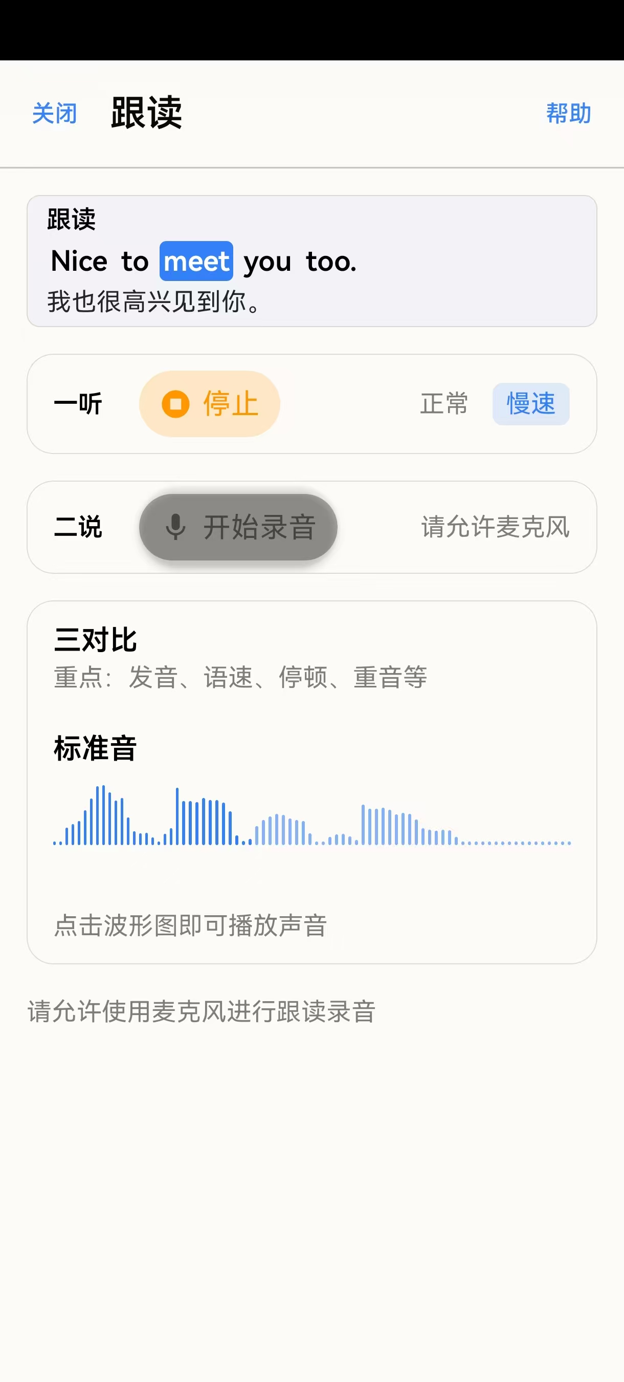示例：跟读全屏练习