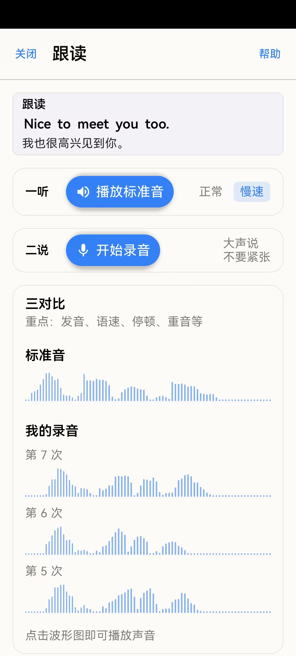 示例：录音与波形对比