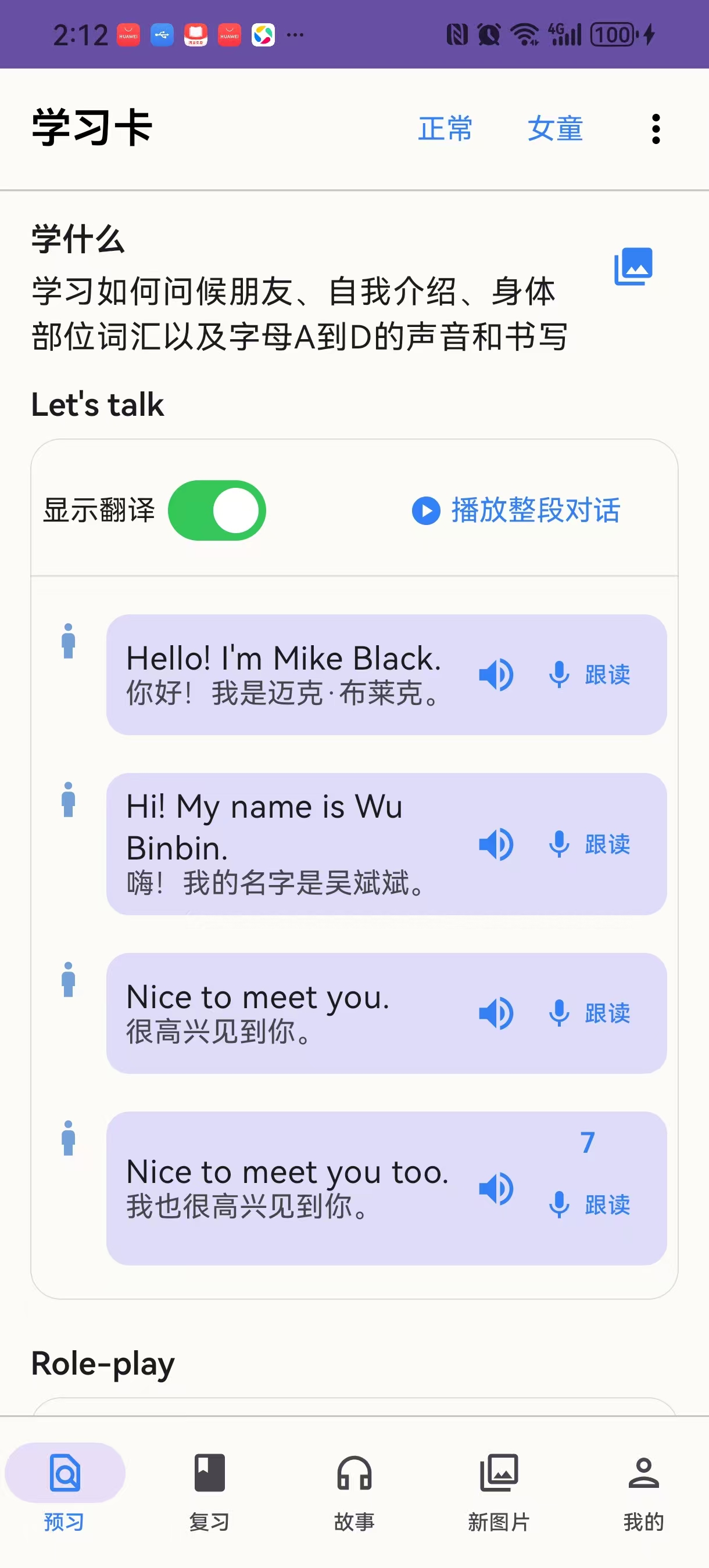 示例：对照标准音回放