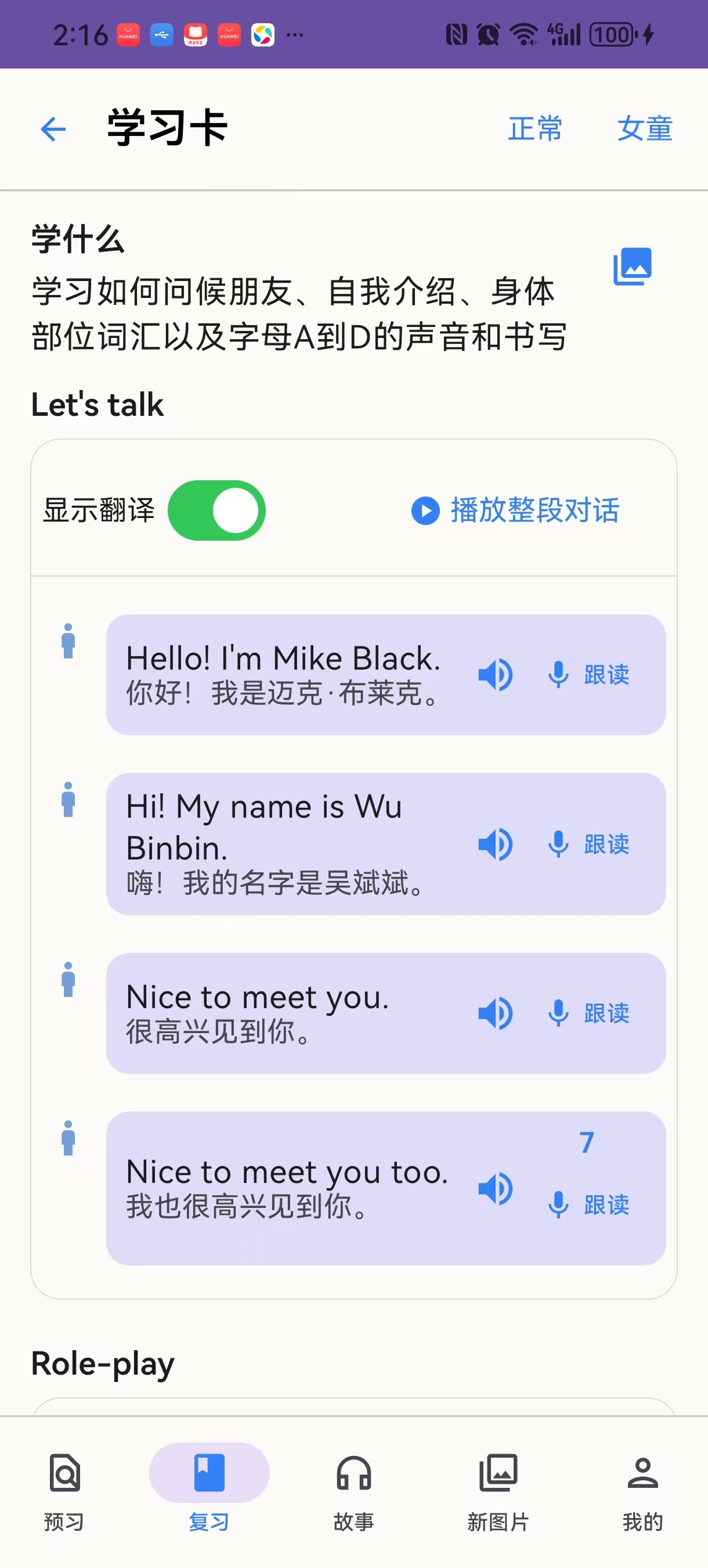 示例：复习列表中的已学课程