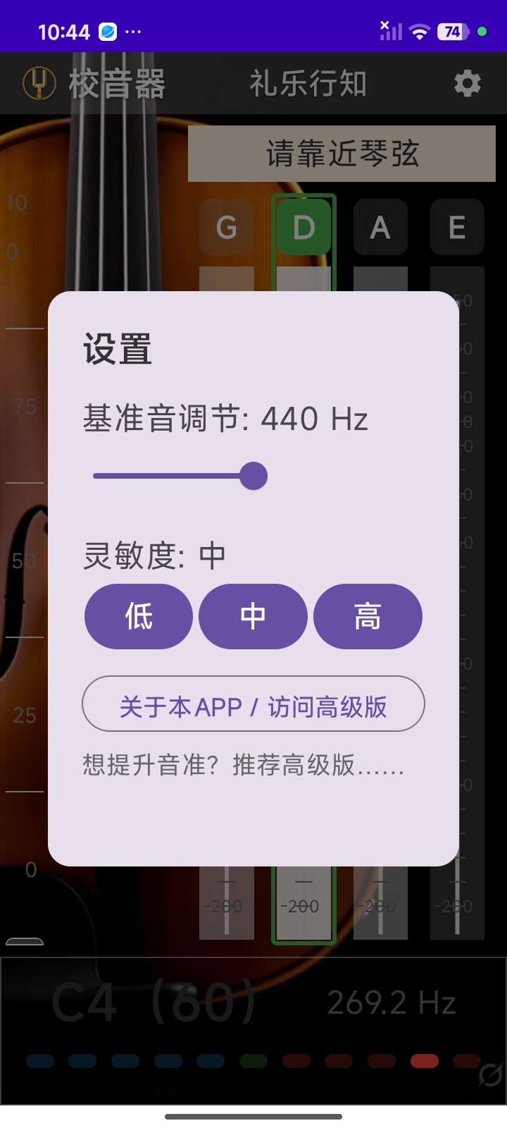 设置标准音和灵敏度
