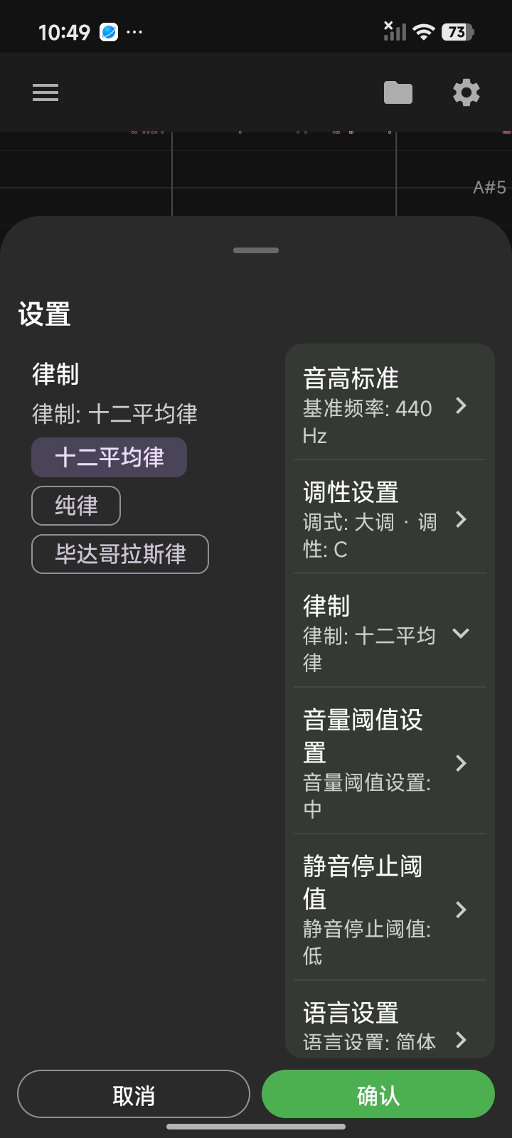 专业版：设置律制