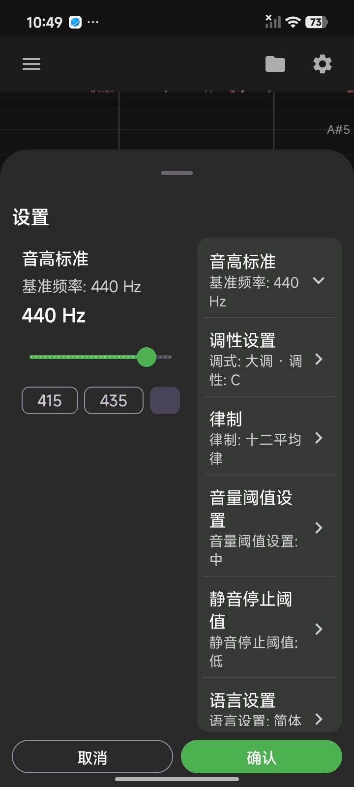 音高标准设置